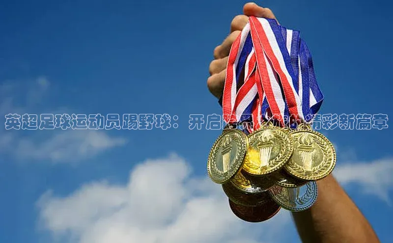 凯捷体育普信公司