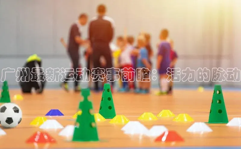 凯捷体育普信公司